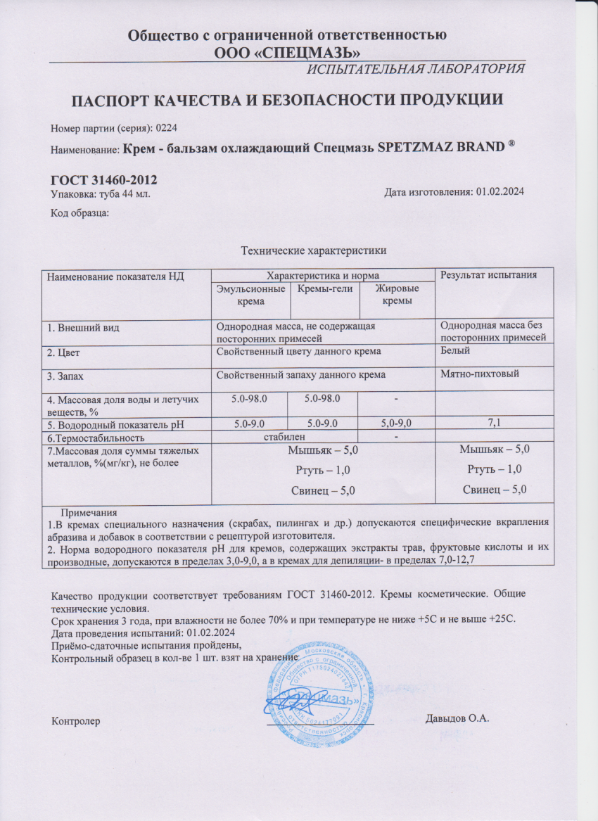 Паспорт №022024